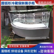 Cake Display Cabinet Air-cooled Arc Glass Refrigerated Cabinet Corner Ice Cabinet Ultra Low Temperature Ice Cream Freezer Freezer Commercial