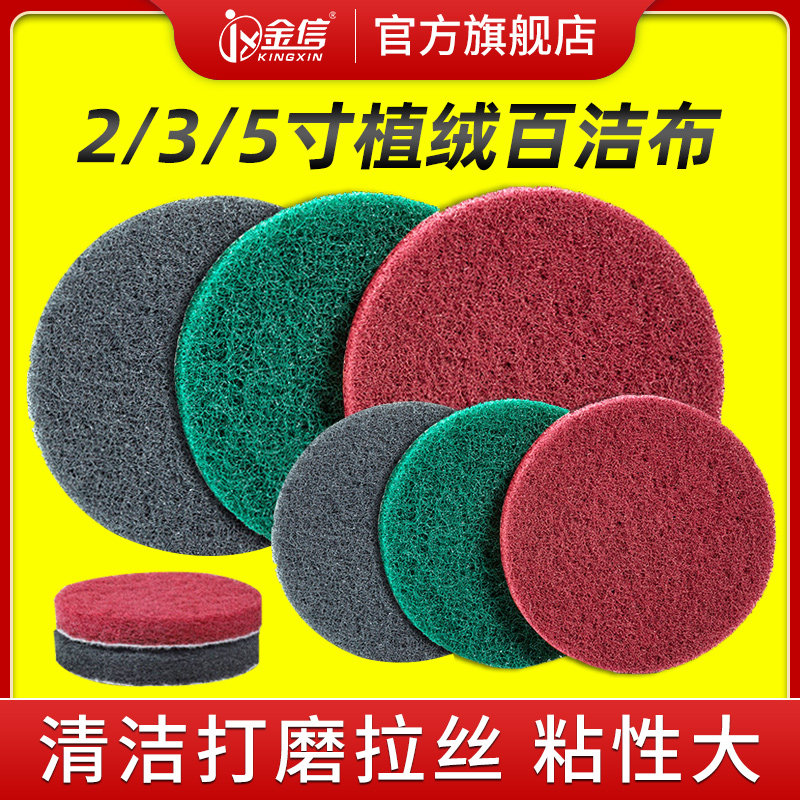 植绒百洁布工业用圆形5寸拉丝打磨除锈清洁加硬加厚2寸3工具磨头
