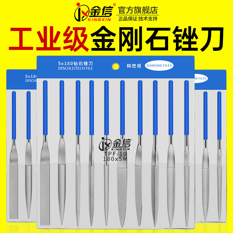金信金刚石锉刀合金挫刀金刚砂小型打磨工具什锦金钢三角圆形半圆