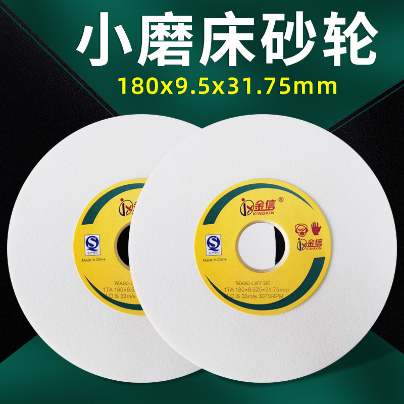 金信小磨床砂轮618平面614手摇46目180*9.5*31.75工具磨60精磨80