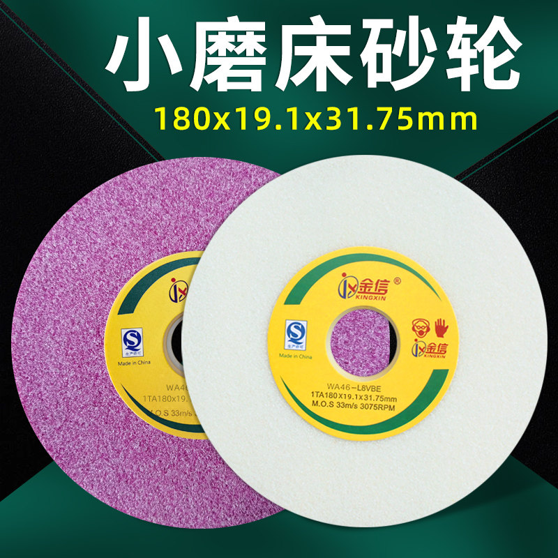 金信小磨床砂轮618平面614手摇46目180*19.1*31.75工具磨60精磨80