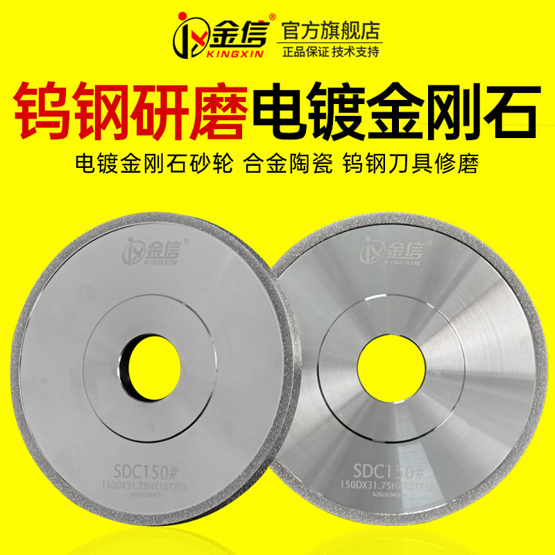 金信电镀金刚石砂轮硬质合金钨钢100平型磨刀机陶瓷平面磨床沙轮