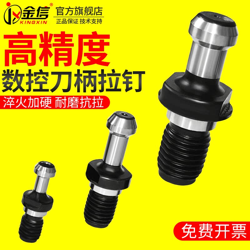 加工中心BT40拉钉数控锁紧拉丁BT30/50刀柄刀杆CNC高精度45度60度