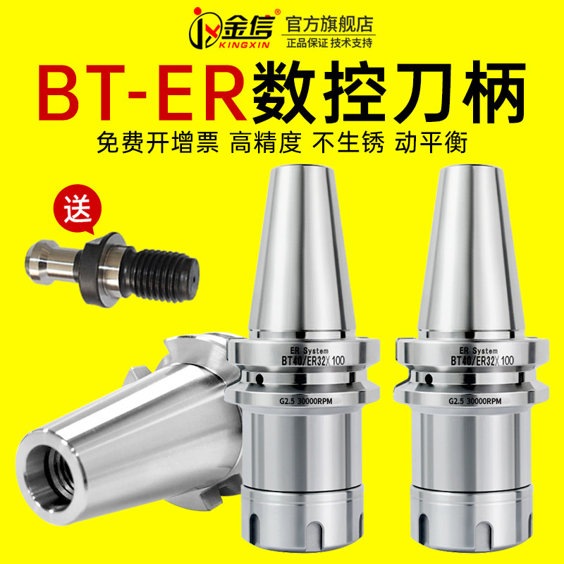 BT40刀柄BT30数控ER32加工中心BT50刀炳ER20夹头ER25高精度动平衡
