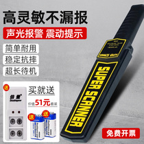 Metal detector school examination room high-precision detection factory handheld security detector scanner mobile phone detector