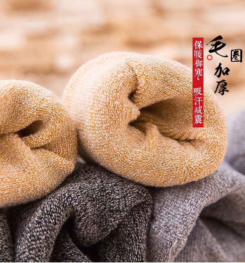 男加厚毛圈款 保暖中筒袜 5双 图2