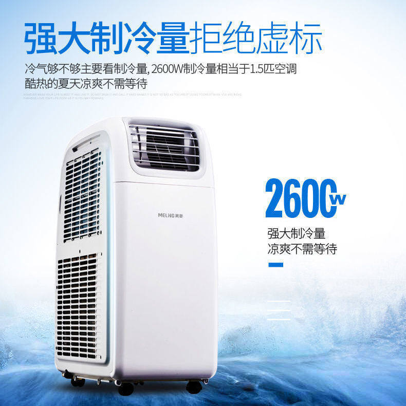 Meiling KY-3610 mobile air-conditioning fan single cooling and heating indoor dormitory single shoulder free installation, low energy consumption and no drainage