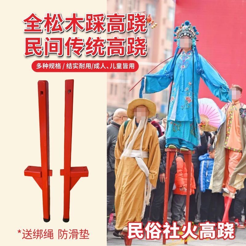 大人用木製竹馬、脚巻き、伝統的な木製竹馬、民族竹馬、エスニック木製竹馬