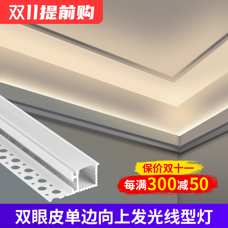 Double eye leather up to light linear lamp with living-room ceiling linear light strip unilateral side luminous aluminium groove linear light slot-Taobao