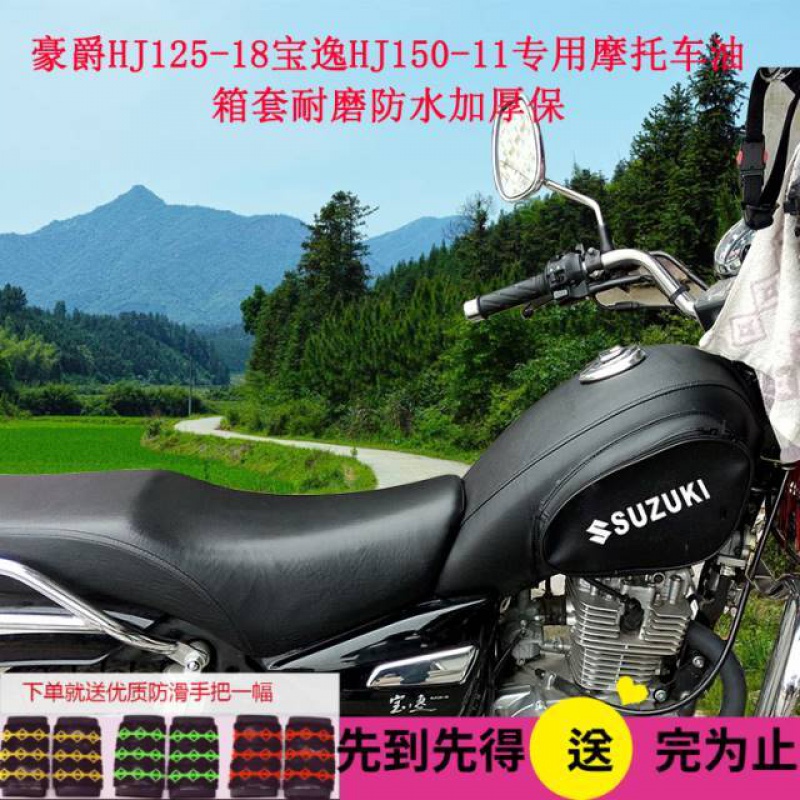 Suitable for locomotive fuel tank cover Yu Haojue HJ125-18 Baoyi HJ150-11 wear-resistant waterproof thickened bed bag