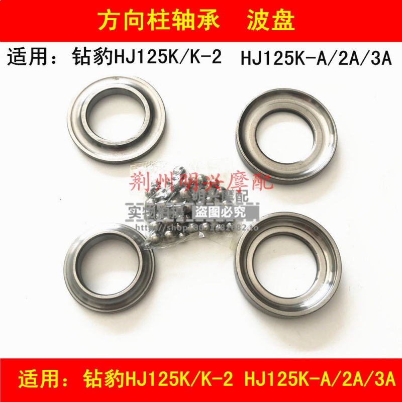 Suitable for Haojue Diamond Leopard HJ125K K-2 A 2A 3A Motorcycle Handle Steering Column Faucet Bearing Wave Disc