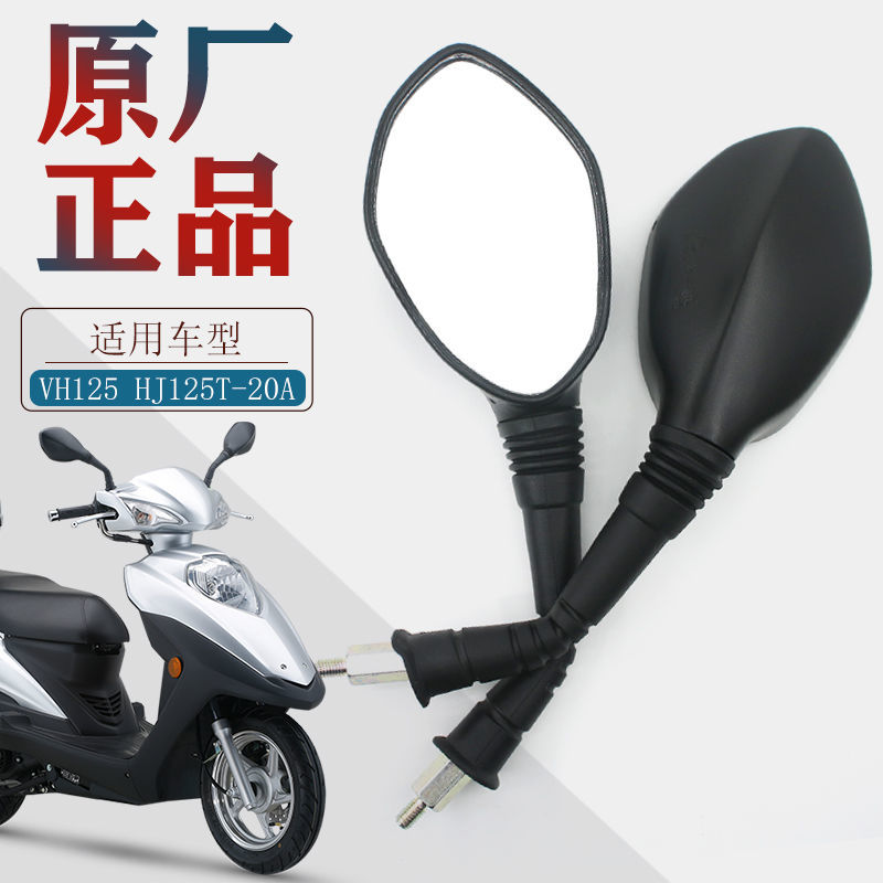 Suitable for the original Haojue pedal locomotive VH125 electric injection FI HJ125T-20A rearview mirror reflector accessories