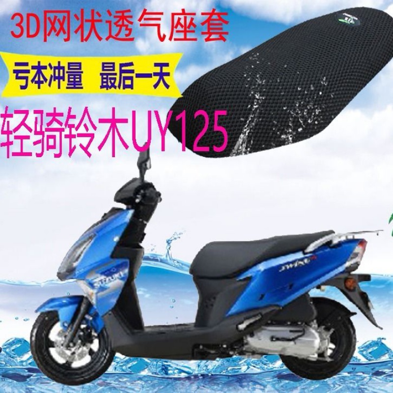 Suitable for Qingqi Suzuki UY125T pedal motorcycle seat cover 3D thickened mesh heat insulation breathable seat cover