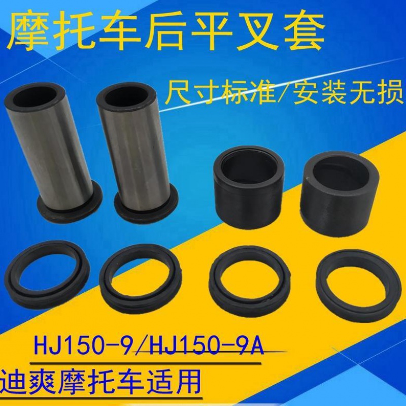 Suitable for Haojue locomotive Di Shuang HJ150-9 9A rear cradle center shaft bushing rear rocker bushing flat fork sleeve