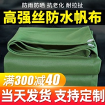 Canvas thickened wear-resistant outdoor rainproof cloth Waterproof sunscreen tarpaulin Truck sunshade awning Insulation tarpaulin tarpaulin