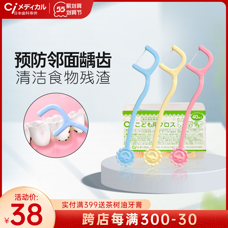 Japan imports Ci children floss rod dental special ultra-fine baby flossing sticks 40 boxes