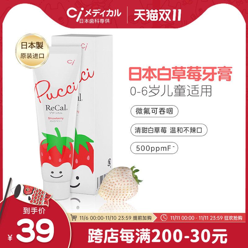 Japanese ci children's toothpaste fruit flavor White Strawberry 0-6 years old infant moth-proof fluoride anti-dental caries
