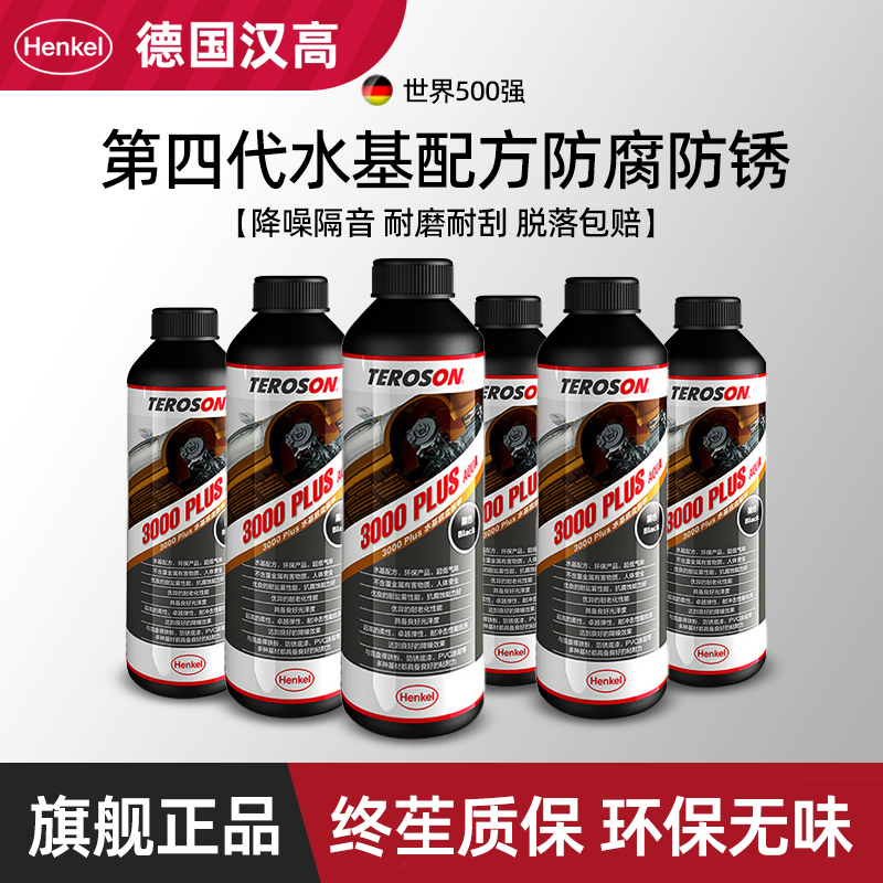 Henkel Germany Car Chassis Armor 3000Plus Anti-Rust and Anti-Corrosion Undercarriage Wheel Hub New Energy Granular Adhesive Soundproofing Henkel Germany Car Chassis Armor 3000Plus Anti-Rust and Anti-Corrosion Undercarriage Wheel Hub New Energy Granular Adhesive Soundproofing