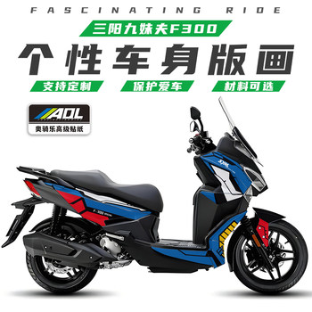 Suitable for Sanyang Jiufu F300 Joymax Stickers, Waterproof Graphic Protective Film, Decal Modification and Color Change Stickers