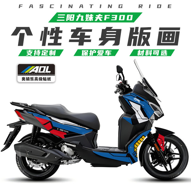 Suitable for Sanyang Nine Brother-in-law F300Joymax sticker waterproof print protective film latte art modification color change decal