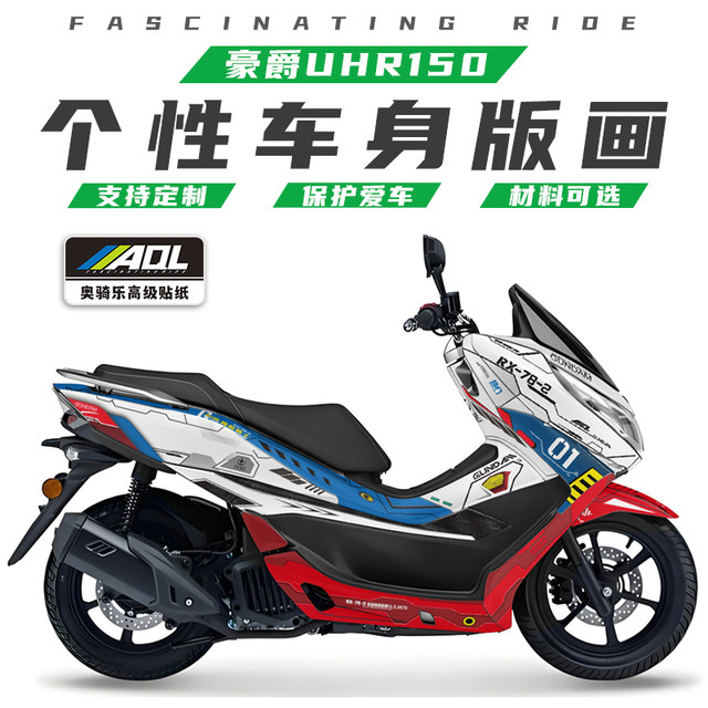 Suitable for Haojue UHR150 stickers, personalized modified prints, decals, waterproof latte art, color changing film, protective car clothing film