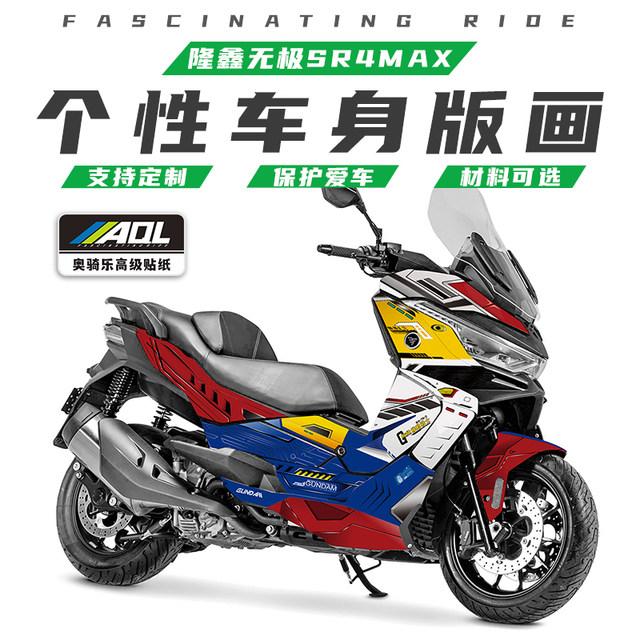 Suitable for Loncin Wuji SR4max full car sticker print waterproof personalized modification color-changing film protection car clothing