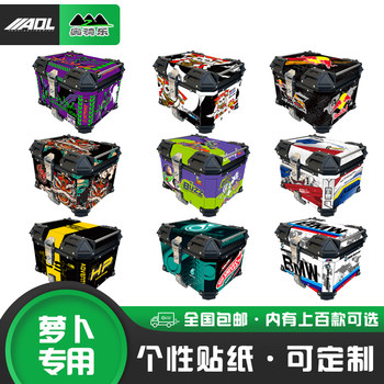 Suitable for Radish 36/45L Tail Box Stickers, Motorcycle Aluminum Alloy Personalized Decals, Decorative Painting Film