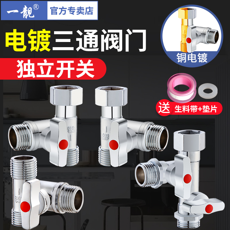 Copper three-way triangular valve one-in-two-out washing machine tap diverter 10%-2 joint water valve with switch-Taobao