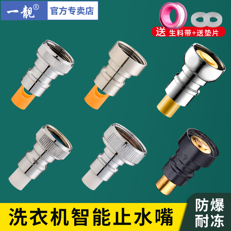 Fully automatic washing machine anti-fall valve anti-fall tap water outlet external connector automatic water stop valve full copper special
