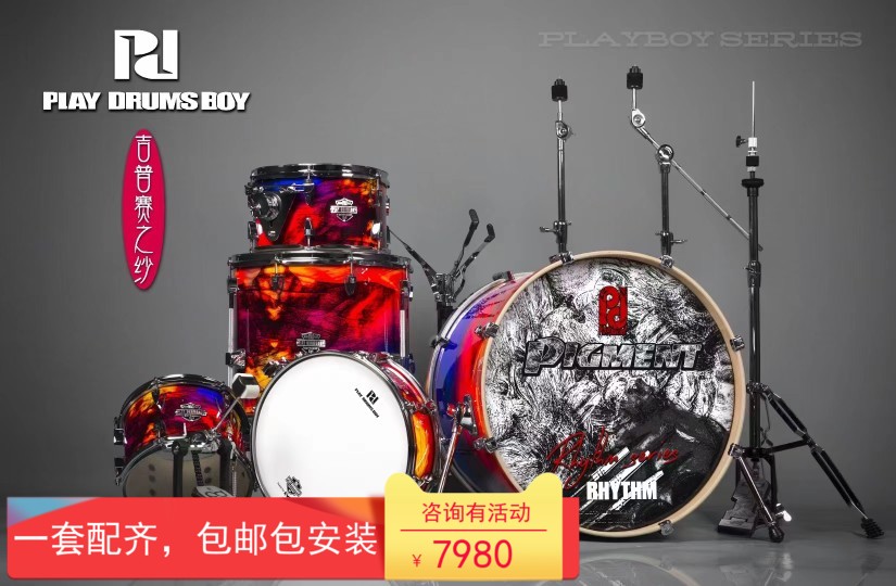 PD Playboy series drum birch full set of EVANS drum skins welcome teachers to chat privately and cooperate