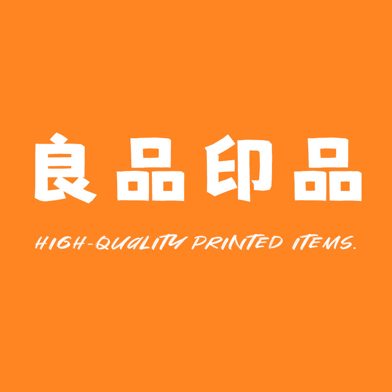 良品印品的LOGO