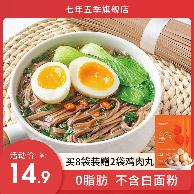 Seven years five seasons soba Sugar-free essence 0 fat low rye noodles Whole wheat pure whole grain Mixed mustard wheat noodles Staple food