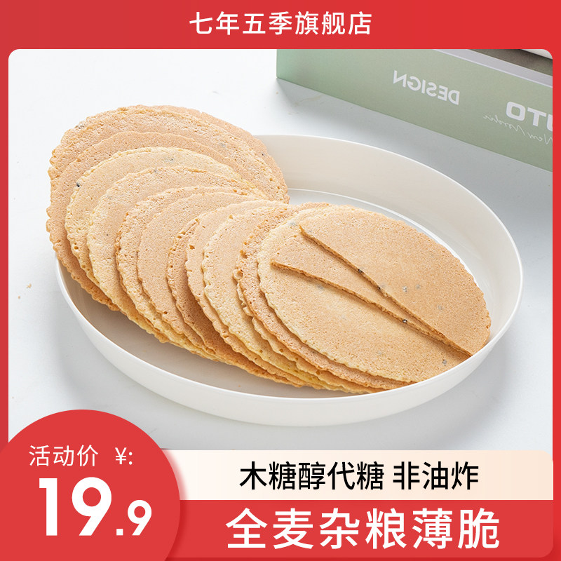 Seven-year five-season sugar-free added whole wheat cereals pancakes full-bellied meal replacement corn coarse grain crackers