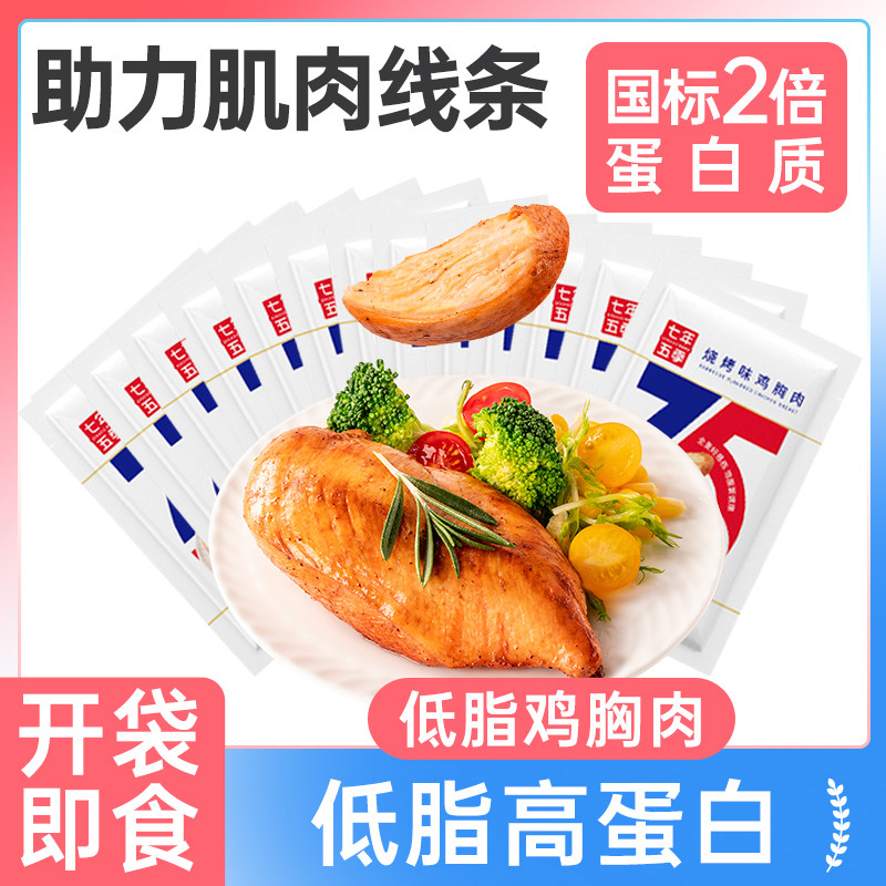 Seven years 5 quarters Low fat Chicken Breast Meat Ready-to-eat Fitness Satiety High Protein Light Food Carfast-food Staple Chicken Food-Taobao