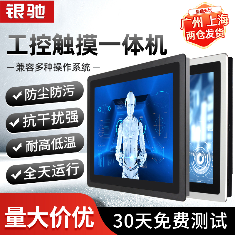 inceersilver gallop embedded artificial control All resistive touch All touch screen Industrial tablet PLC configuration capacitive display wall-mounted Android system i5 electronic technology