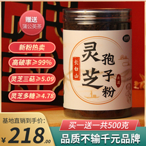 Changbai Mountain Ganoderma lucidum spore powder head Road special grade 500g Linzhi basswood rolled robe powder broken shell Roe powder