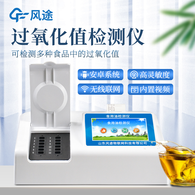 Peroxide Value Detector Portable Handheld Home Edible Grain Oil Mill Acid Price Test Paper Oil Quality Fast Tester