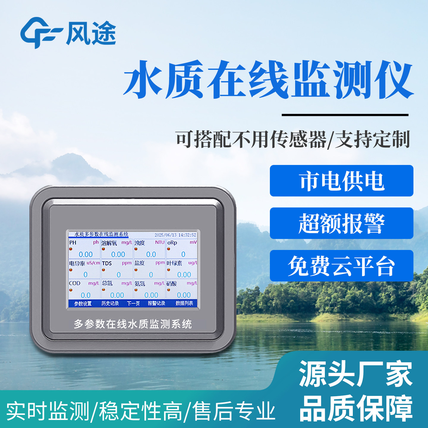 水质在线分析仪传感器COD溶解氧浊度电导率水产养殖污水余氯检测