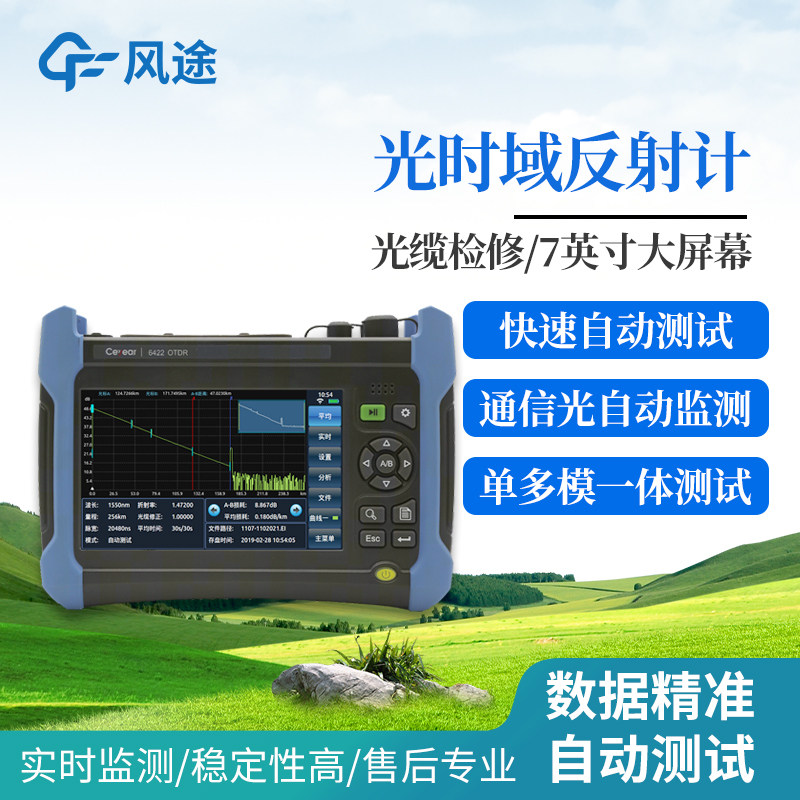 光时域反射计光纤测试仪光纤光缆断点故障寻障仪多功能测试一体机