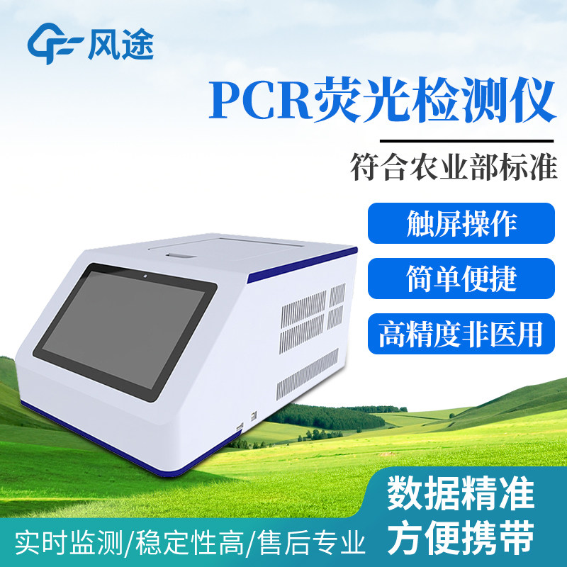 非洲猪瘟检测仪实时荧光定量pcr仪器酶标仪屠宰场养殖场环境实验