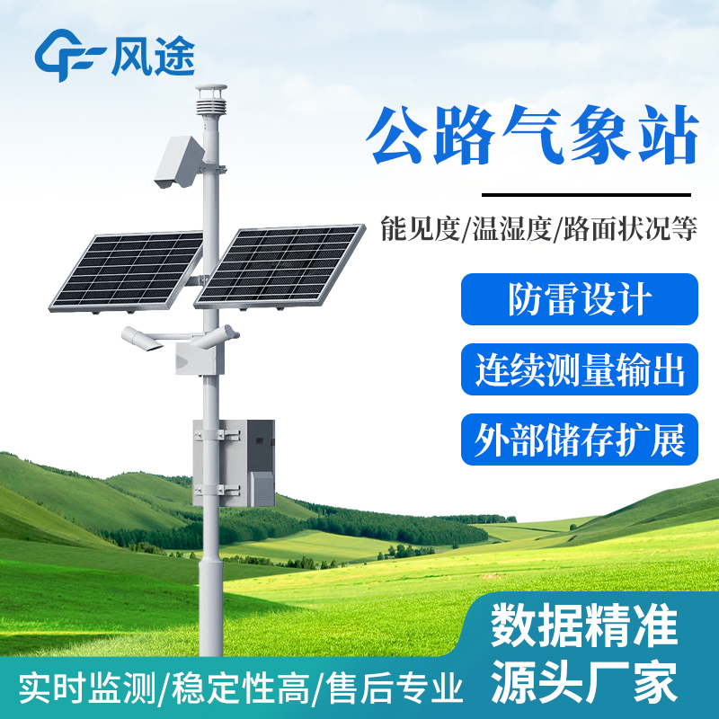 Highway Energy Monitoring Station Scattered Forward High-Speed Tunnel Airport Weather Observer Covi Sensor Highway Energy Monitoring Station Scattered Forward High-Speed Tunnel Airport Weather Observer Covi Sensor