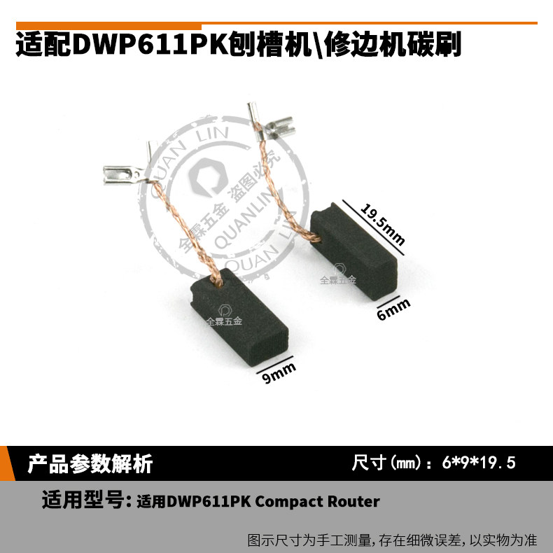 Adapted DWP611PK planing machine edging machine 6 * 9 * 19 5MM carbon brush DWP611PKCompact Router
