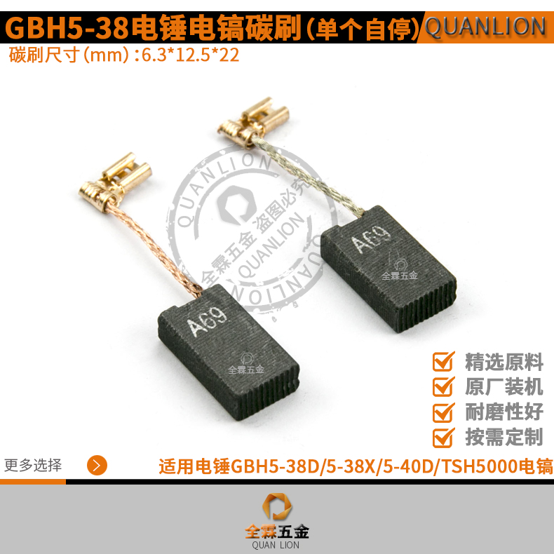 GBH5-38D hammer carbon brush 5-38X 5-40D TSH5000 electric pickaxe impact drill imported material single self stop