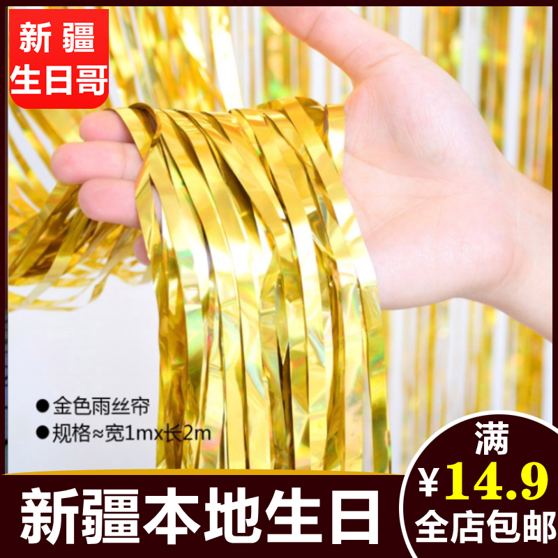 107 rain silk curtain background wall birthday balloon color strip rain silk ribbon decoration baby background tassel rain curtain ribbon