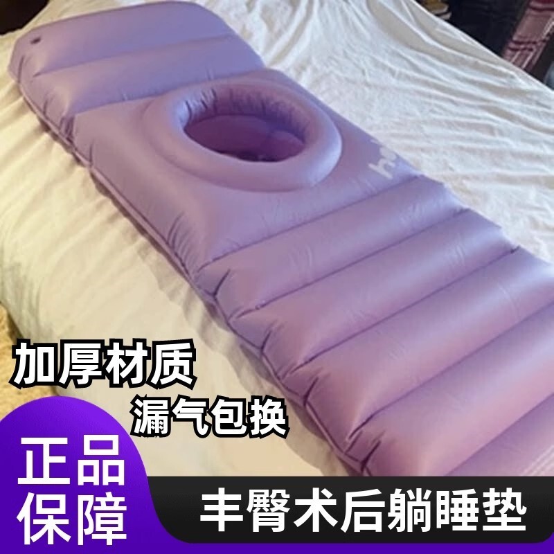 Post-Butt Augmentation Sleeping Pad, Fat-Filled Buttock Cushion, Buttock Inflatable Bed, Hollowed-Out Buttock Recovery Flat-Laying Sleeping Inflatable Bed