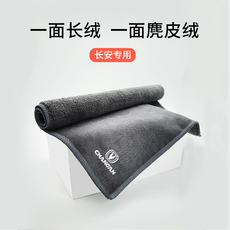Suede Chang'an special car wash towel wiping car cloth car interior supplies cs75 comfort unit k cs55