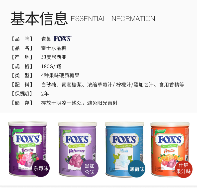 FOXS进口雀巢水果薄荷糖