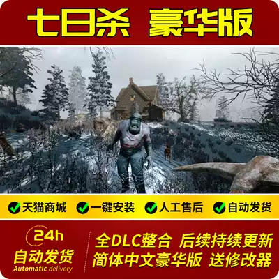 Seven days to kill v17 2 Deluxe Chinese version PC computer stand-alone game Send modifier to fight zombies can be online in LAN