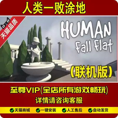 Human defeated Chinese online version of Human:Fall Flat-free Steam pc computer stand-alone game