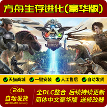 Ark Survival Evolution V313 5 Chinese online version contains extinction distortion Wonderland Scorched earth Valguro full seven maps pc computer stand-alone game